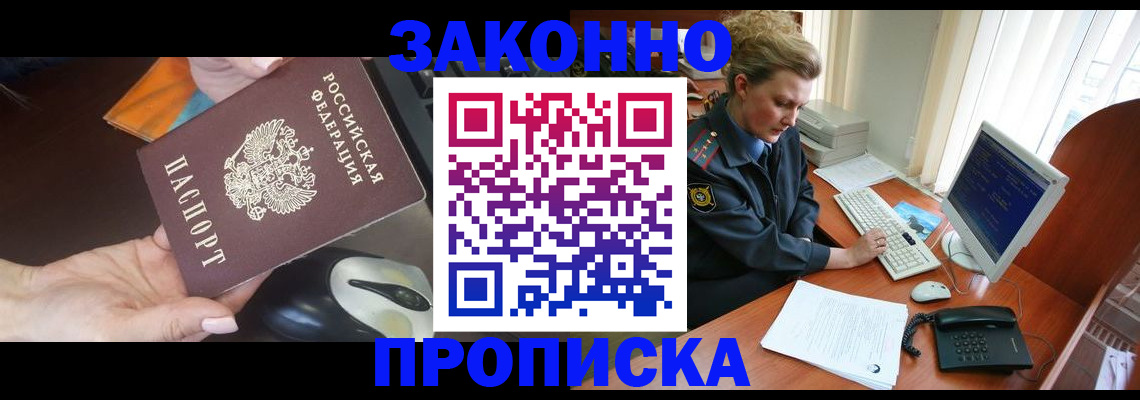 прописка законно в Мамадыше